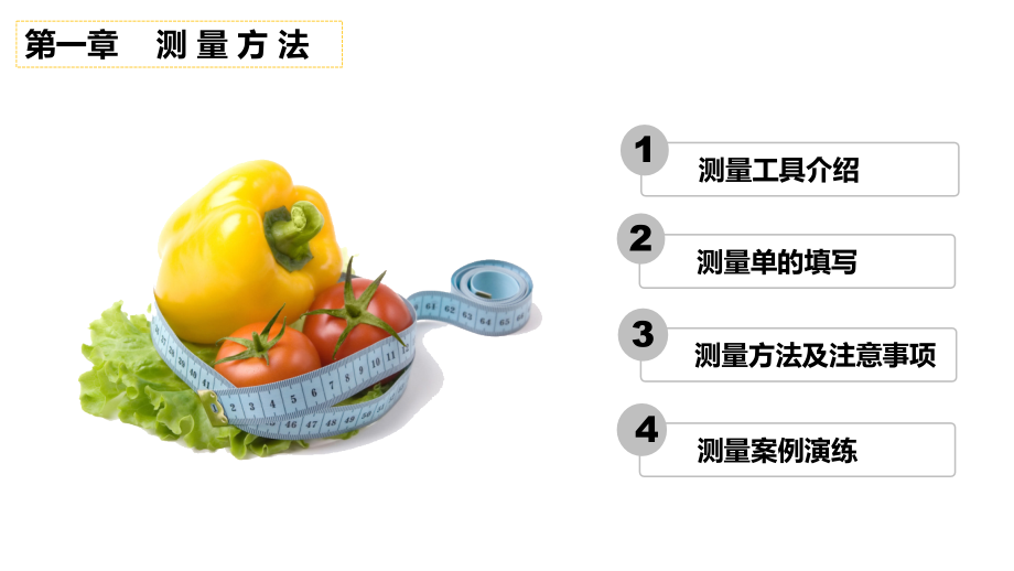 家居设计师量尺方法.ppt_第2页