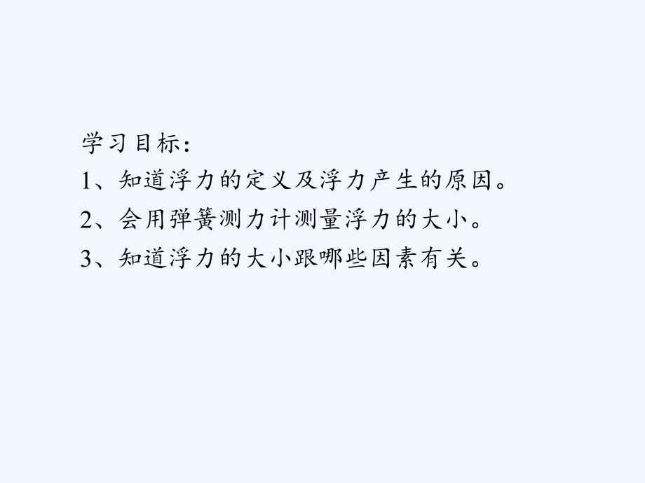 人教版浮力(2).pptx_第2页