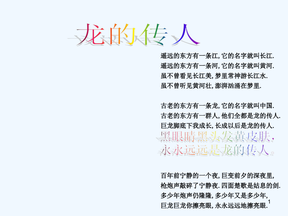 世界的人种语言-PPT课件.ppt_第1页