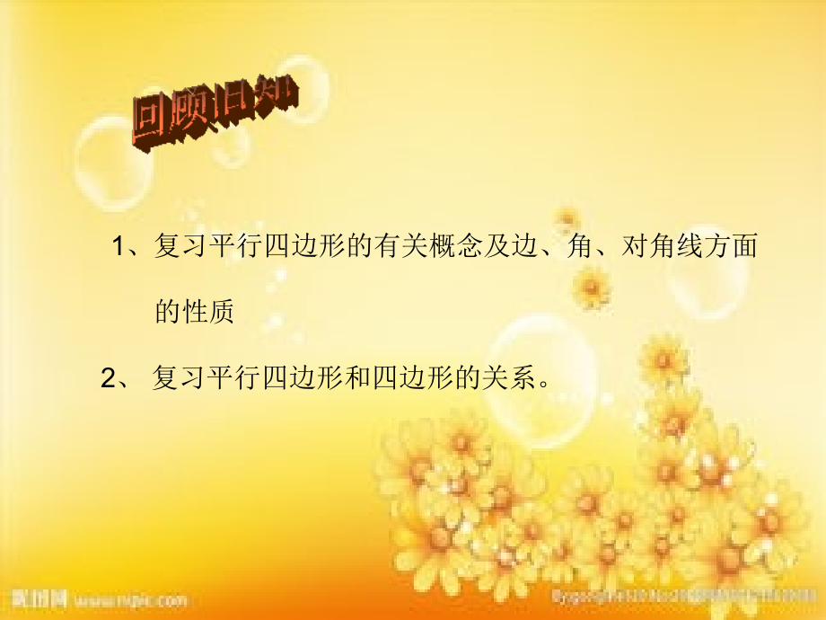 八年级数学矩形1(新编教材).ppt_第2页