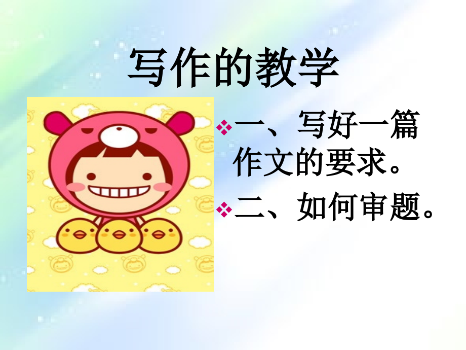 三年级作文写作要求.ppt_第1页