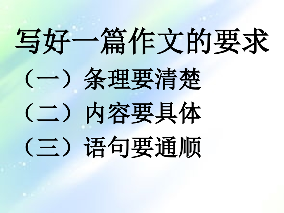 三年级作文写作要求.ppt_第2页