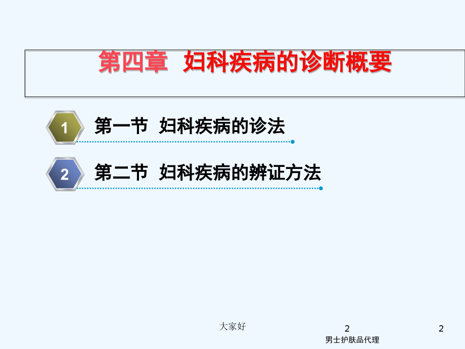 妇科疾病的诊断辨证要点-PPT.ppt_第2页