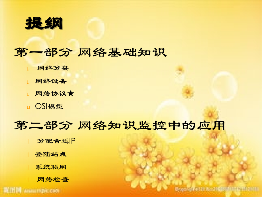 计算机网络基础知识培训资料-PPT.ppt_第2页
