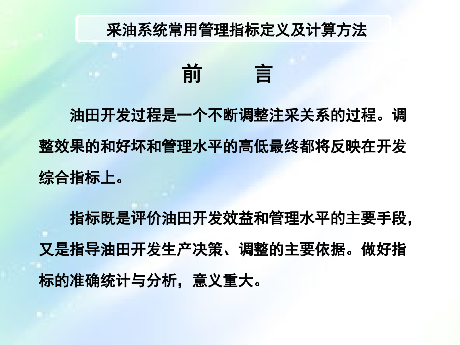 采油工程指标计算.ppt_第2页