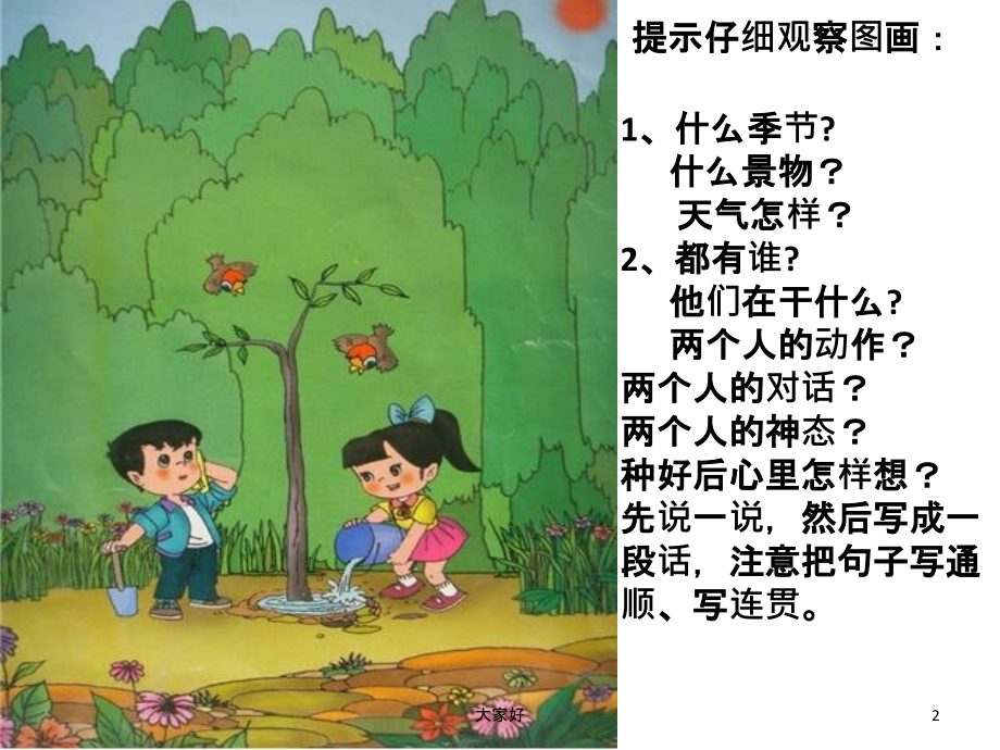 二年级植树作文.ppt_第2页