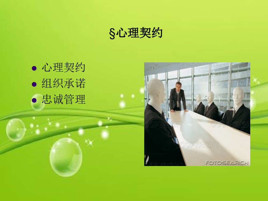 心理契约-PPT.ppt_第2页
