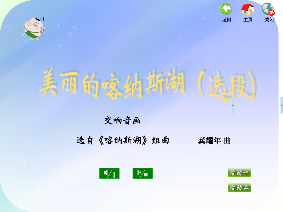 苏教版小学音乐五年级下册第二单元课件.ppt_第2页