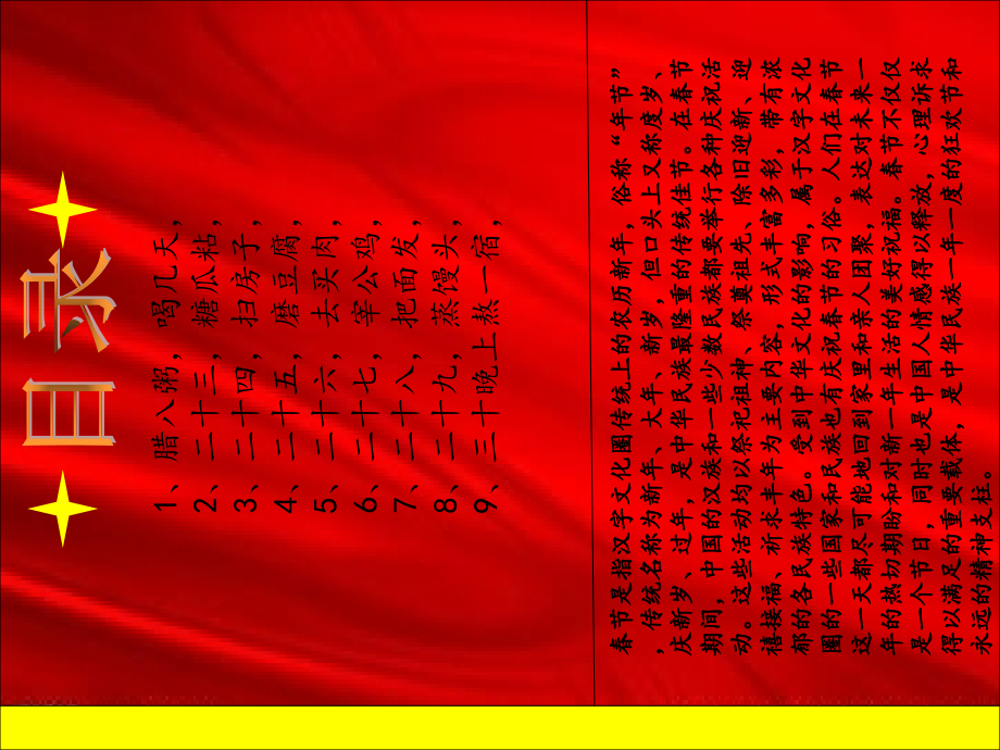 春节文化探究.ppt_第2页