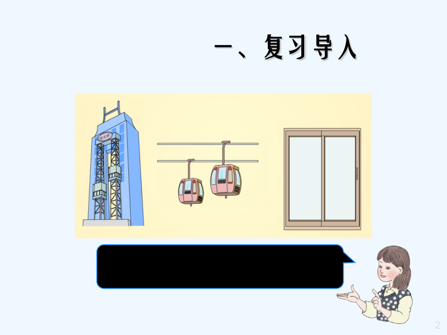 平移(12).pptx_第2页
