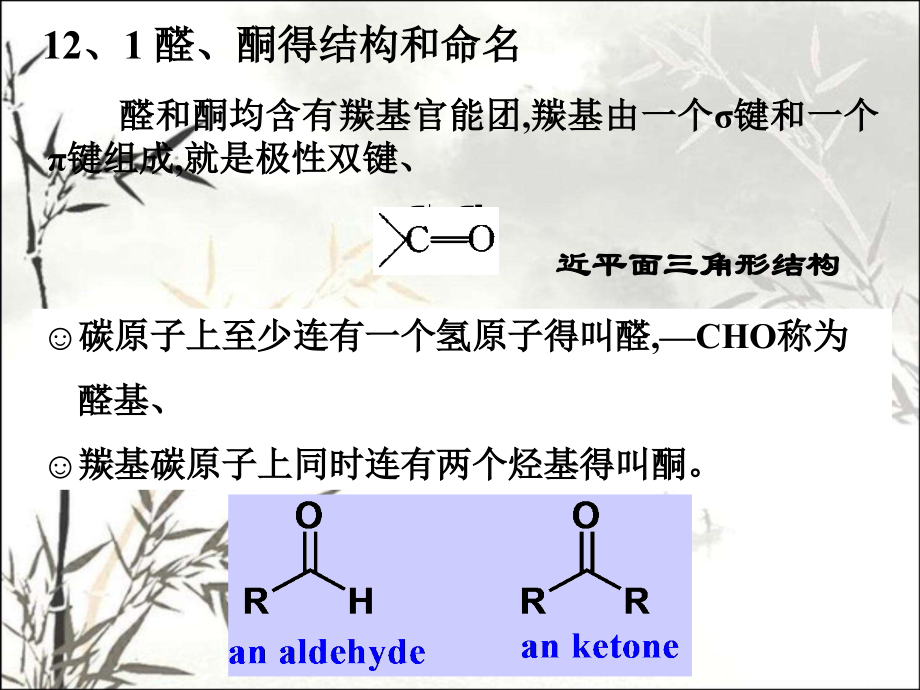 醛和酮核磁共振.pptx_第2页
