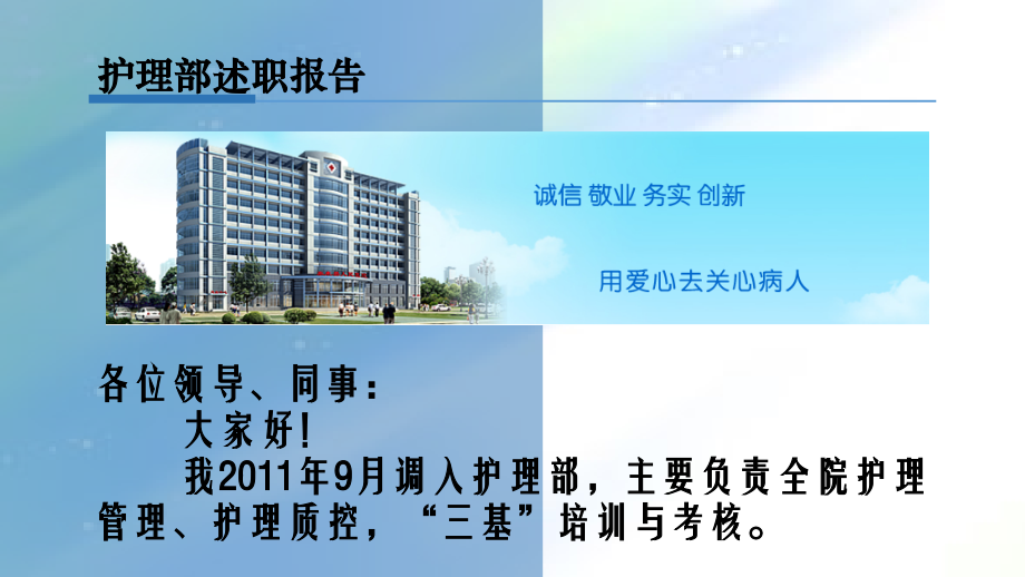 护理部述职报告.ppt_第2页