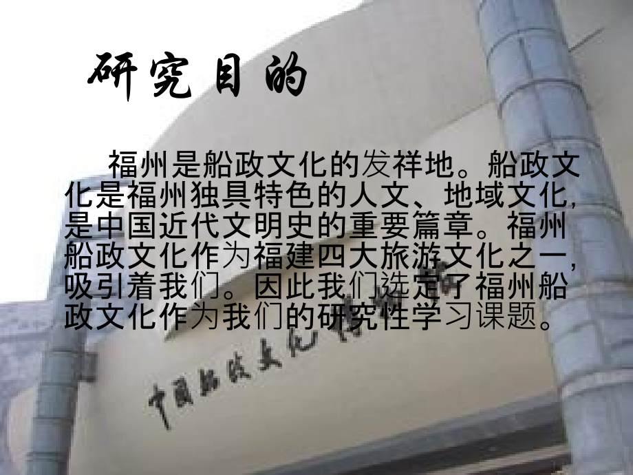 福州船政文化.ppt_第2页