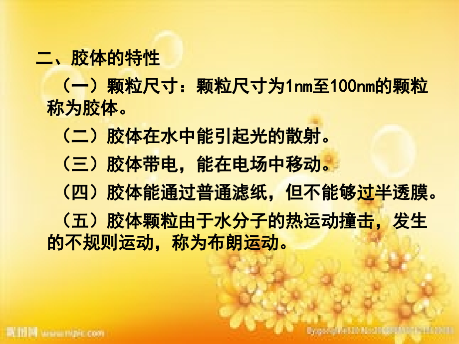 第四章--凝聚和絮凝.ppt_第2页