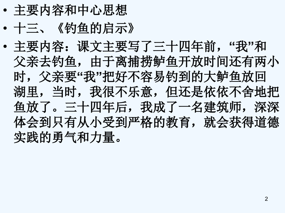 小学五年级上册语文复习终极(第四单元)-PPT.ppt_第2页