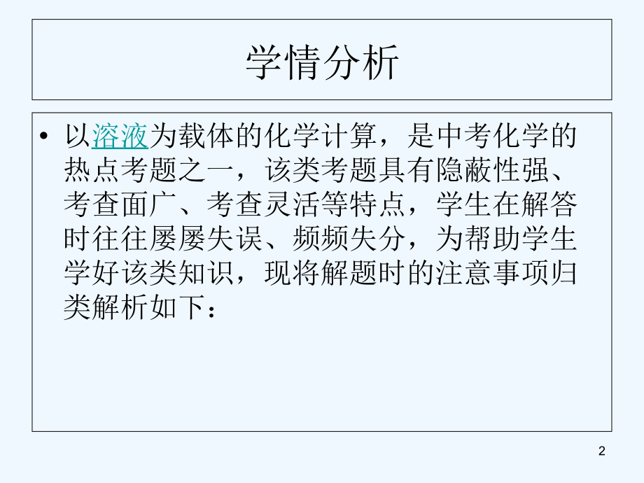 溶液的计算-PPT课件.ppt_第2页