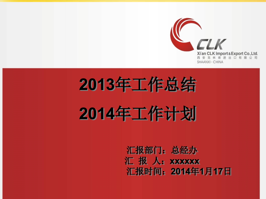 总经办年度总结报告及工作计划.ppt_第1页