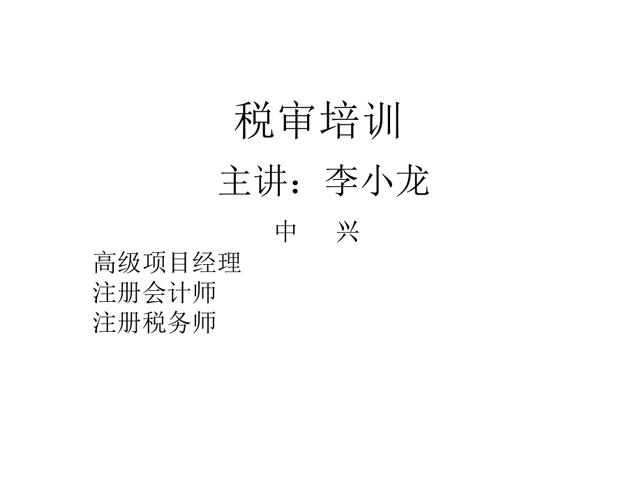 税审流程.ppt_第1页