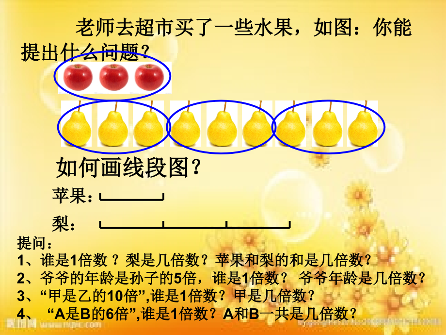 二年级下第四单元-图解和倍应用题.ppt_第2页