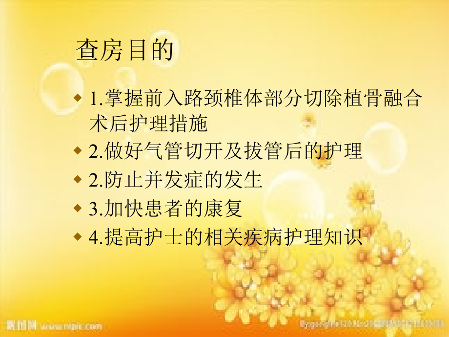 颈前路护理查房.ppt_第2页