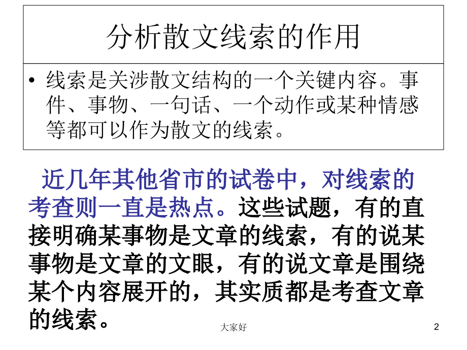 高考散文答题复习线索.ppt_第2页