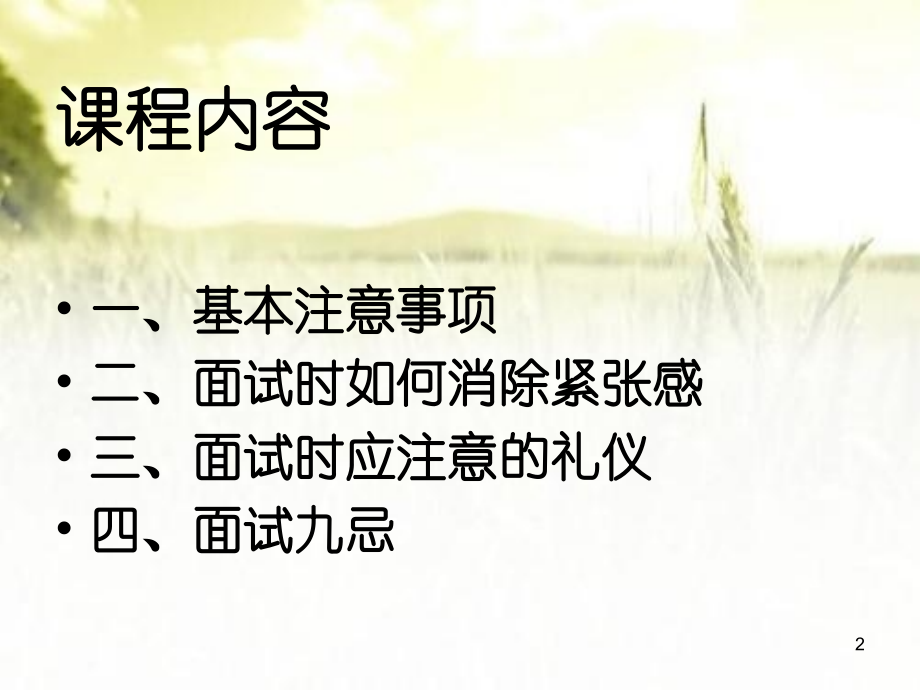 面试技巧和注意事项培训课件-.ppt_第2页
