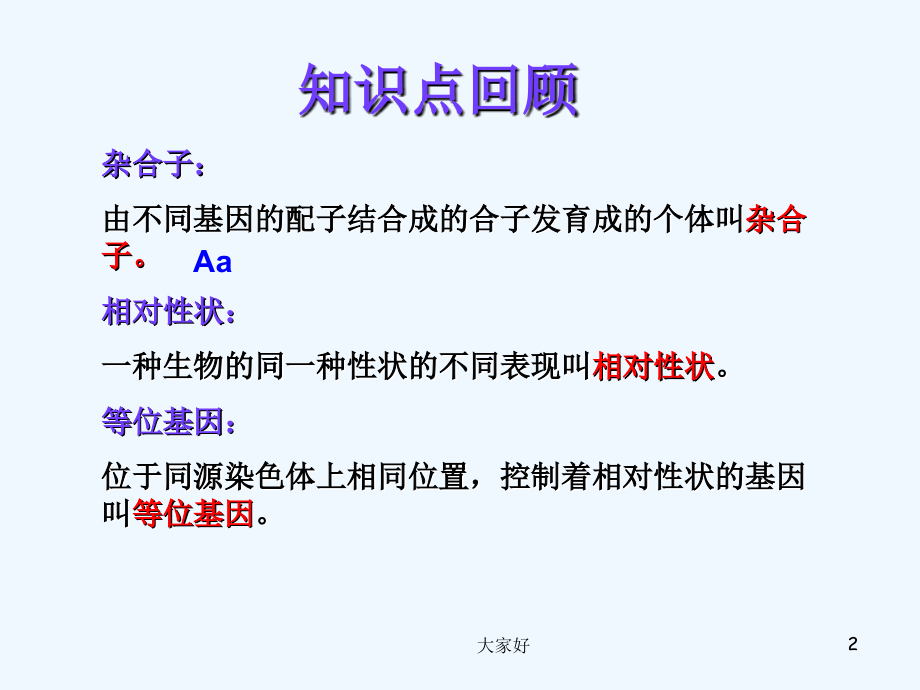 性状分离比的模拟实验-PPT.ppt_第2页