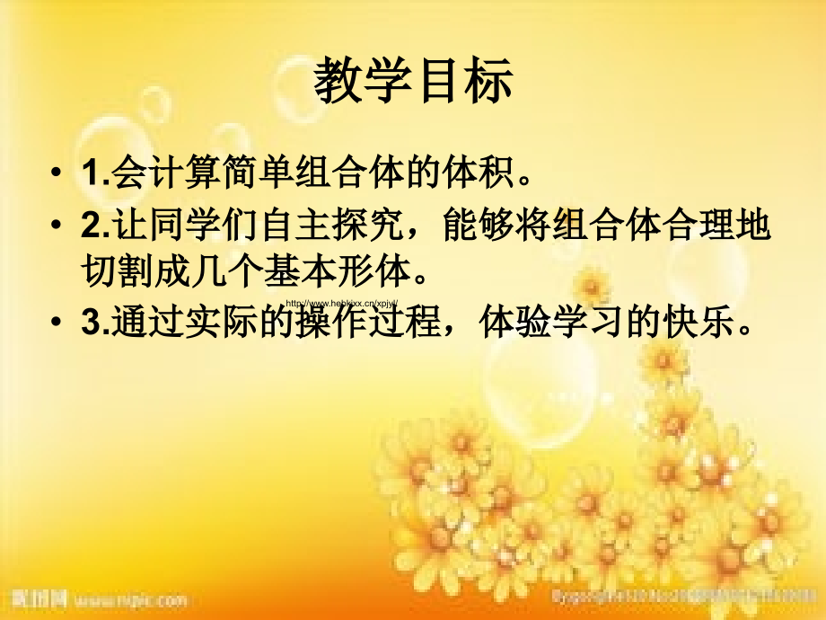 沪教版五年级数学下册.ppt_第2页