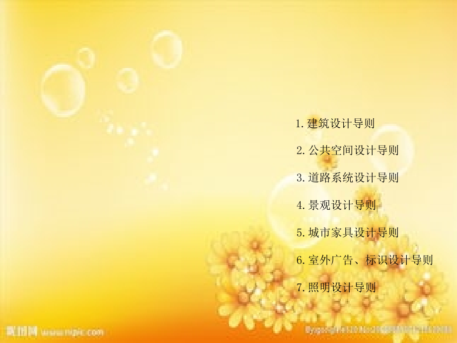 城市设计导则设计.ppt_第2页