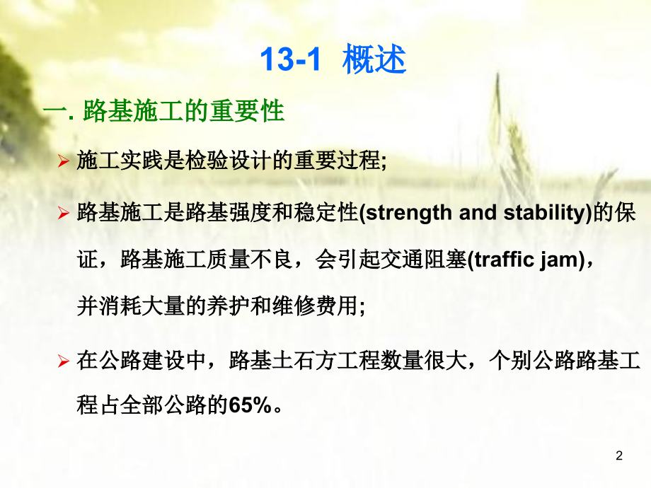 路基施工课件-.ppt_第2页