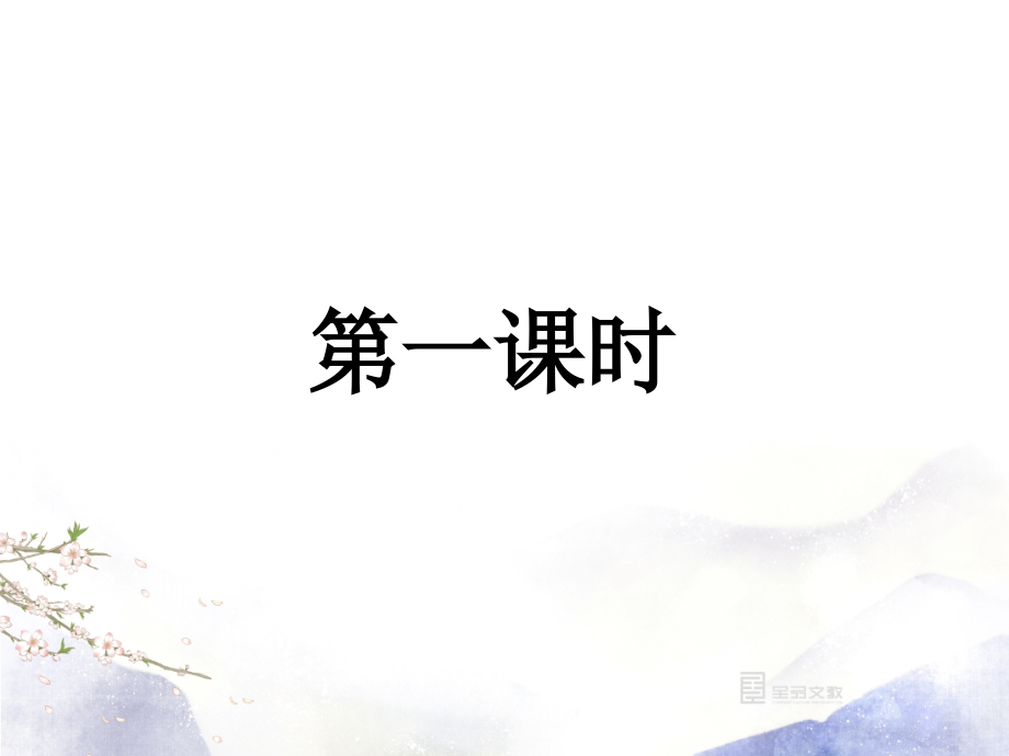 《西门豹治邺》课时课件ppt.ppt_第2页