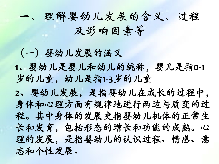 学前儿童发展复习.ppt_第2页