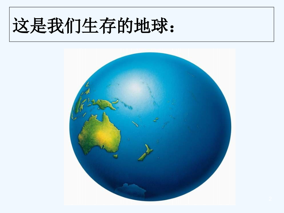 初中班会让我们共同保护环境.ppt_第2页