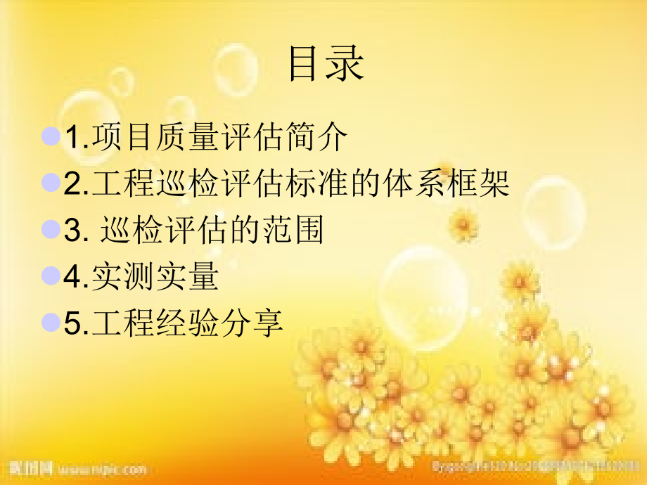 房建项目质量第三方评估分享.ppt_第2页