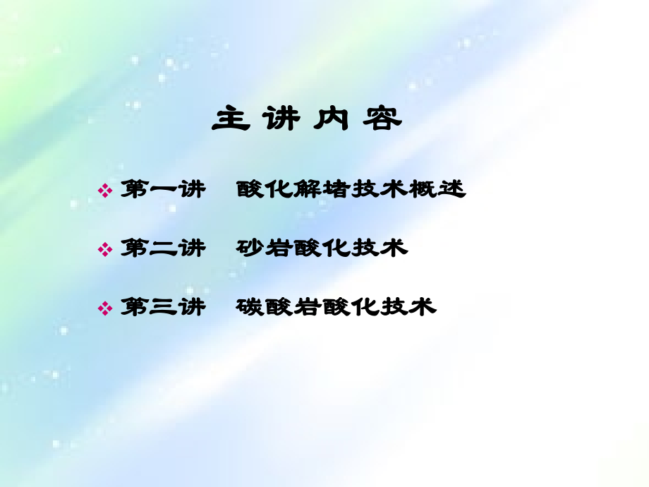 酸化解堵技术.ppt_第2页