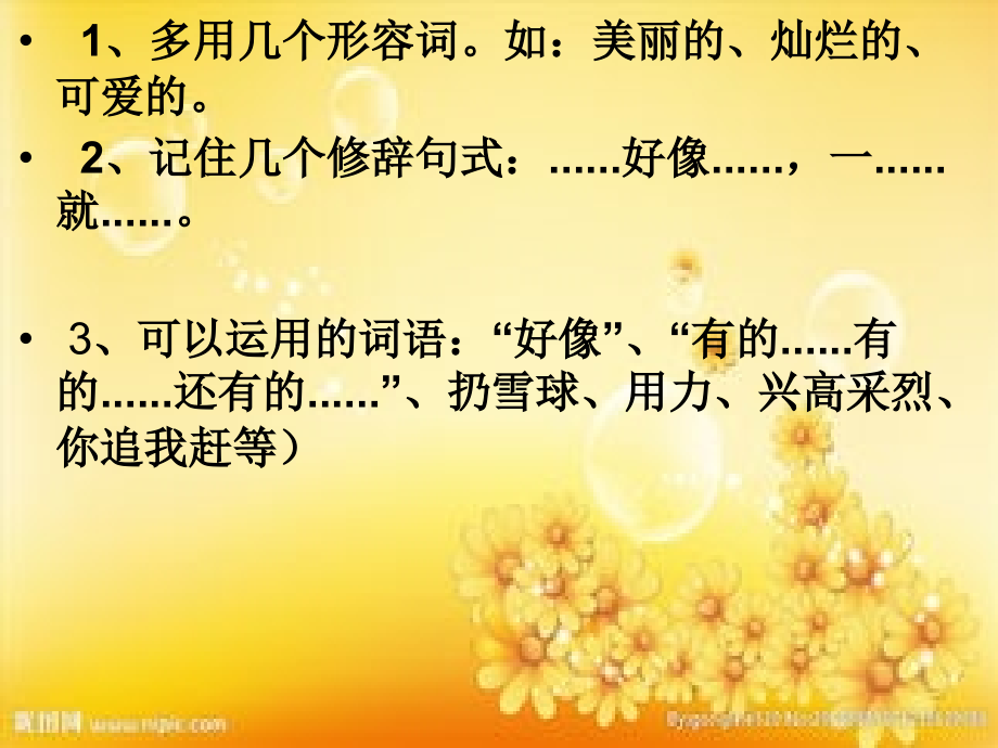 小学二年级语文看图说话全集.ppt_第2页