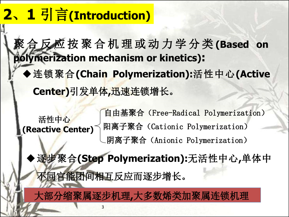 第二章缩聚反应.pptx_第2页