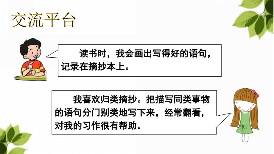 部编本三年级上册语文-语文园地七.ppt_第2页