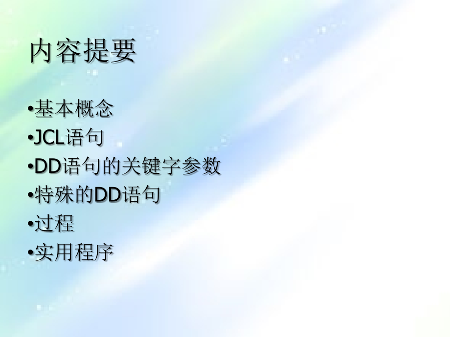 JCL作业控制语言.ppt_第2页