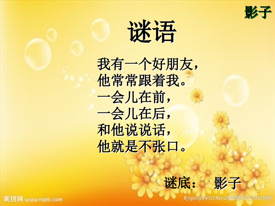 部编版《影子》.ppt_第2页