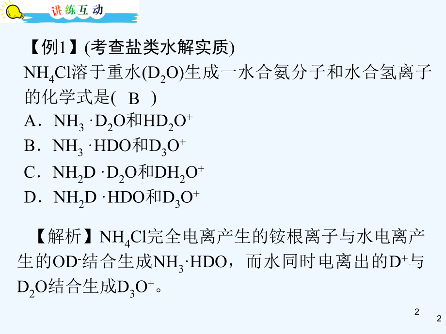 盐的水解及应用-溶解平衡-PPT课件.ppt_第2页