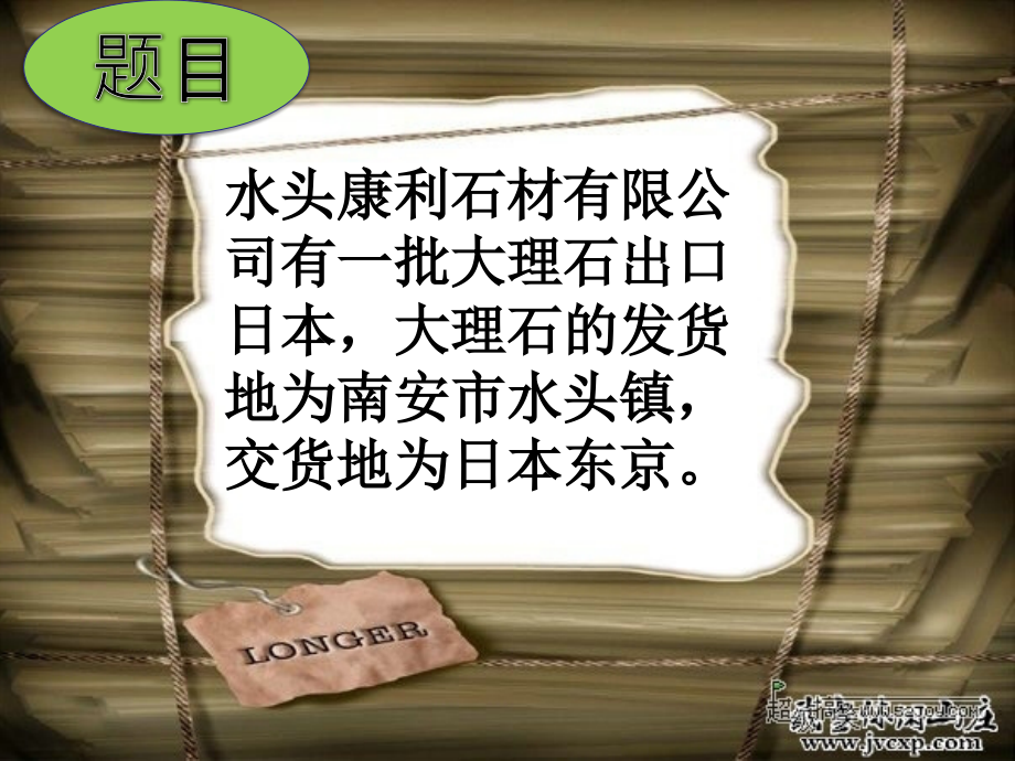 物流运输实务管理-案例分析ppt.ppt_第2页