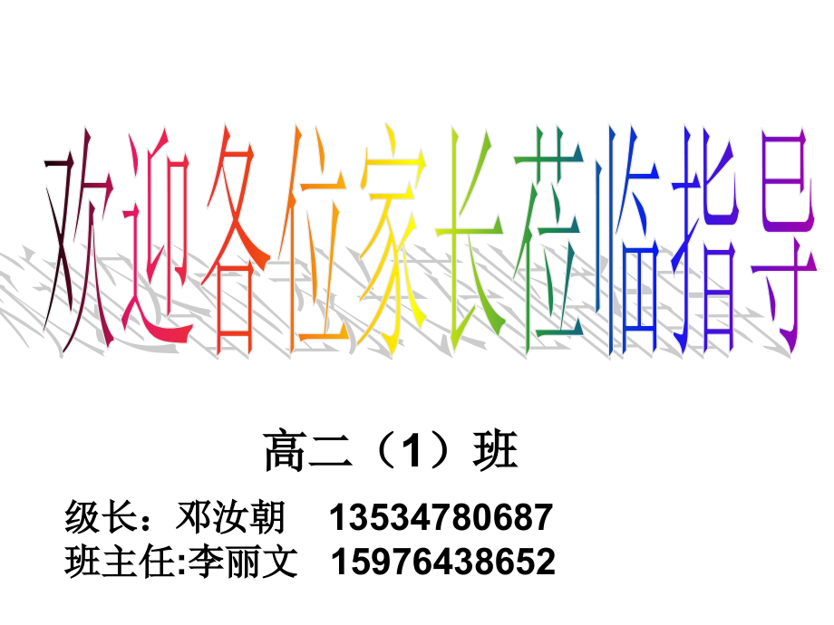 高二第一学期期中家长会-PPT.ppt_第1页