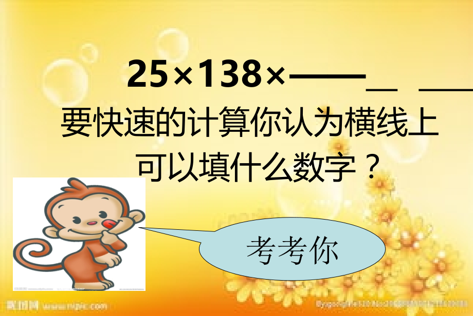 北师大版四年级数学上册运算定律与简便计算总复习.ppt_第2页