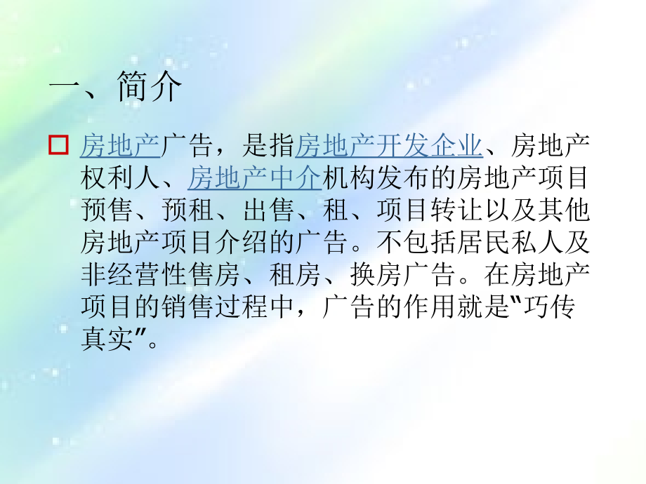 房地产广告设计-PPT.ppt_第2页