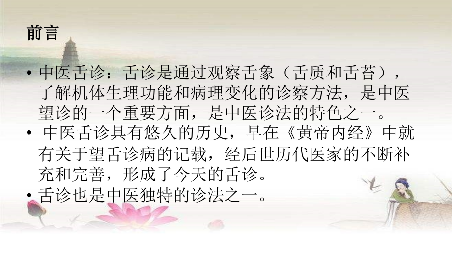中医诊断学舌诊-PPT.ppt_第2页
