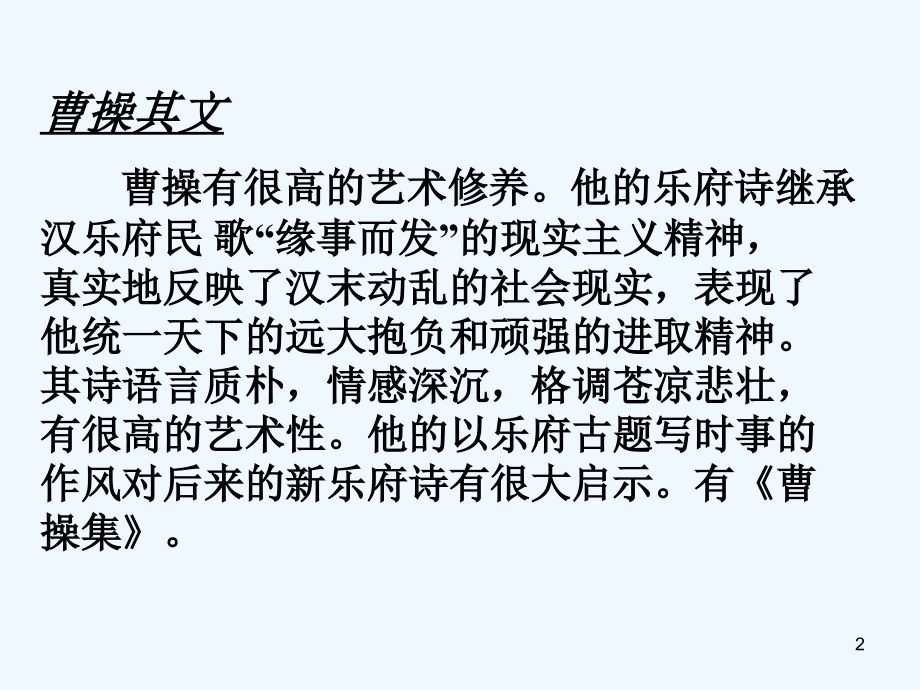 短行歌-PPT课件.ppt_第2页