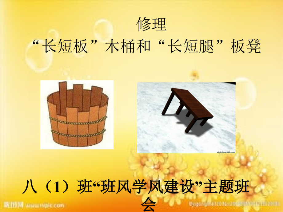 班风学风建设主题班会优秀课件PPT.ppt_第2页