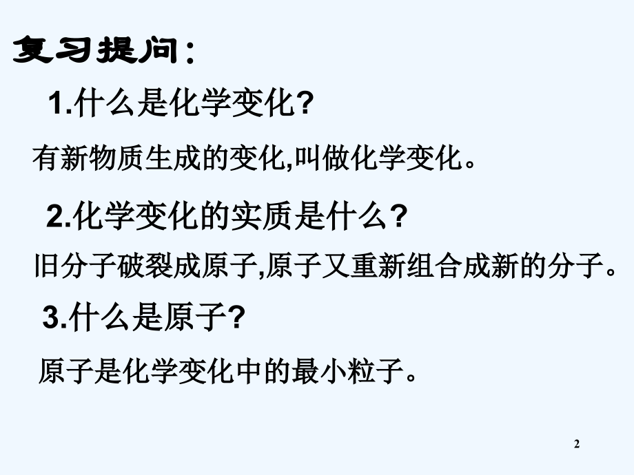 人教版质量守恒定律(5).ppt_第2页