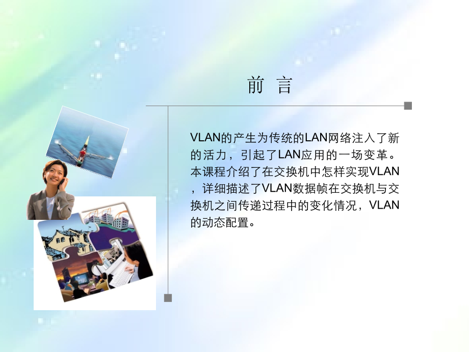 VLAN管理.ppt_第2页